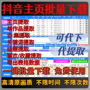 抖音快手头条短视频批量下载无水印工具软件一键采集高清图片图集