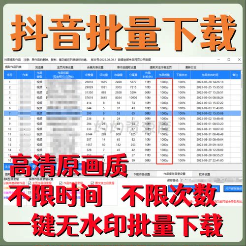 抖音短视频主页批量下载采集快手无水印提取软件一键采集高清素材