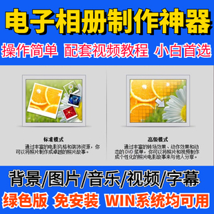 电子相册制作编辑软件添加背景音乐字幕图片合成电脑高清视频合成