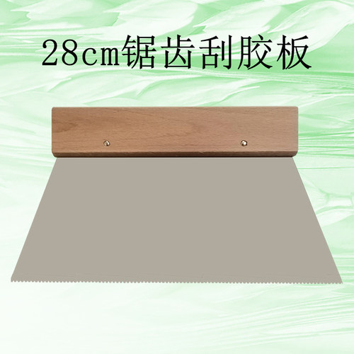 大刮胶板PVC塑胶地板工具好用