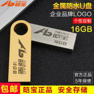 皑宝u盘8g刻字16g4g2g 1g投标金属高速订制16g64g32g8g定制logo