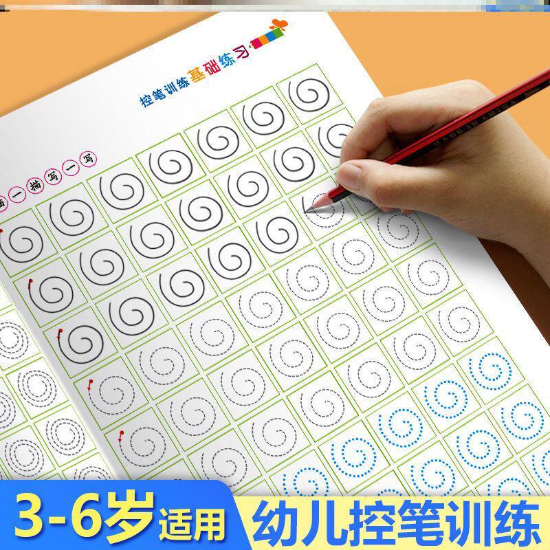 练字控笔训练幼儿园 配视频练字帖控笔入门3到6岁零基础控笔练习