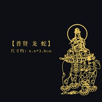 Дракон, змея [Пуксиана бодхисаттва]