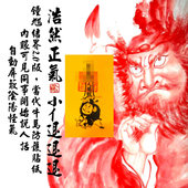 慈风阁2026办公室神器犯驱避踩除破打护身钟馗防小人手机文创贴纸