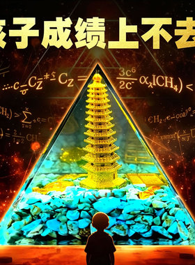 黄铜文昌金字塔摆件学生中考高考13 9层书桌十三九层书房长明灯局