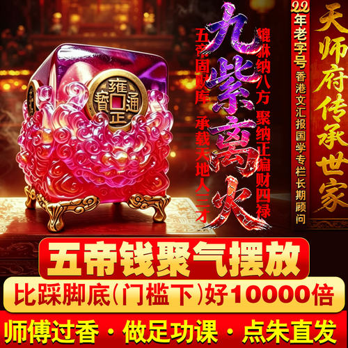 慈风阁五帝钱摆件遵循古法非压挂