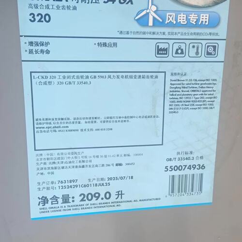 【议价】壳牌320 大209升