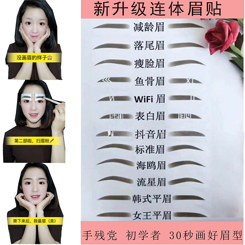 辅助防水连体贴纸画眉抖音同款