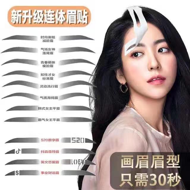 连体眉卡标准眉贴自然眉