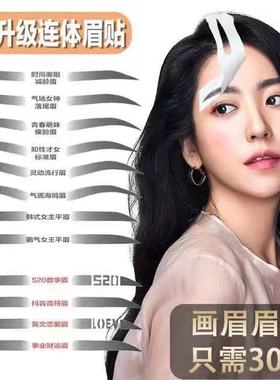 连体眉卡标准眉贴纸标准眉贴画眉毛辅助器初学者画眉神器防水眉粉