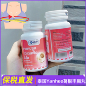 泰国YANHEE葛根丰胸丸60粒 瓶