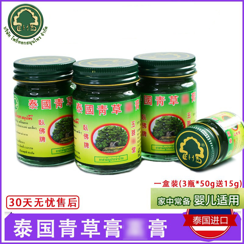 泰国玉菩堂青草膏卧佛原装正品绿色油膏紫草膏青草膏购50g儿童