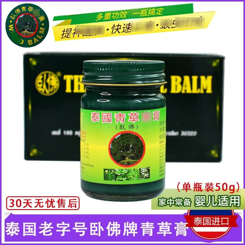 泰国青草药膏卧佛50g原装正品青草膏蚊虫绿色青草膏正品代购