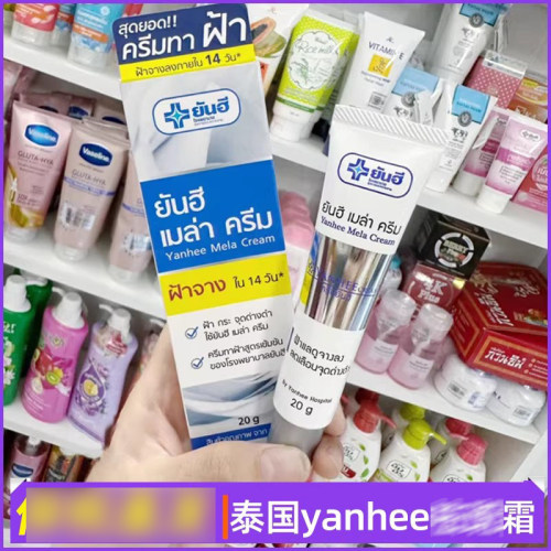 泰国YANHEE焕白舒缓乳霜祛黄褐老年般淡化痘修复淡化去色素