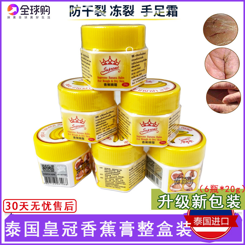 泰国香蕉膏精霜原装正品代购皇冠手足开裂脚后跟防裂膏一盒