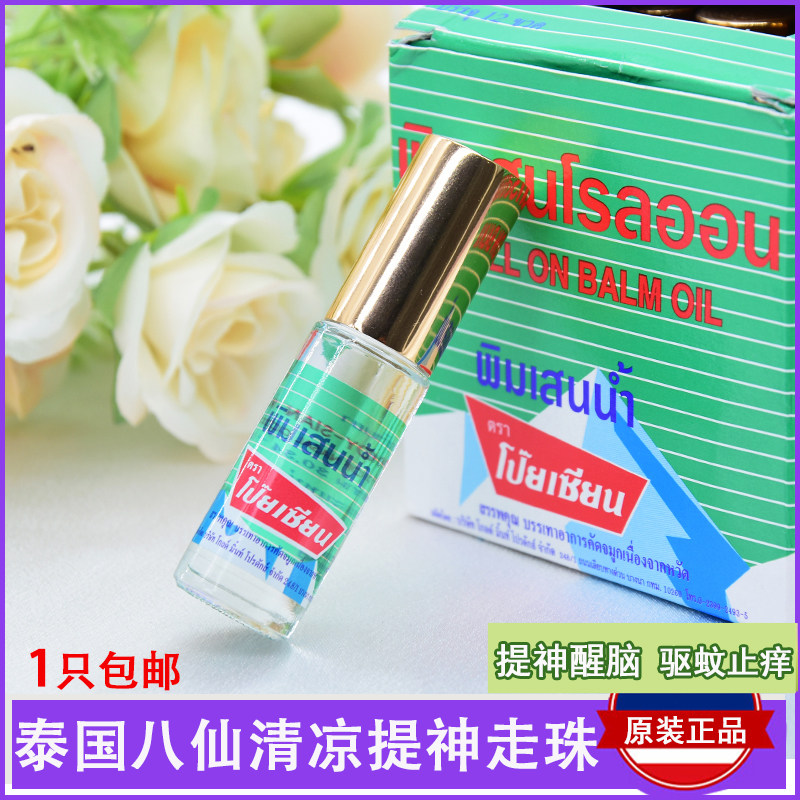 泰国八仙油薄荷香筒走珠 八仙筒头晕提神醒脑清凉油薄荷膏滚珠1支