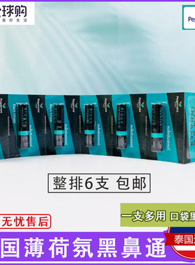 泰国鼻通peppermint上标鼻吸薄荷棒提神醒脑加强鼻通爽711代购