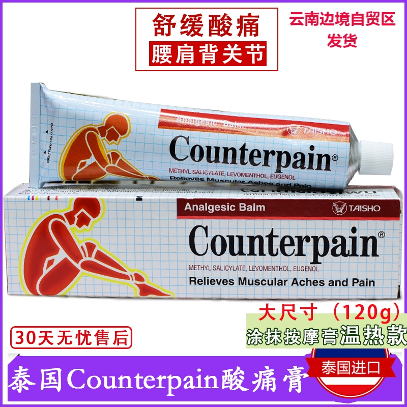 泰国酸痛膏正品 counterpain施贵宝肯得软膏进口按摩膏代购120g-封面