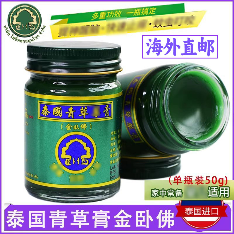 泰国青草膏金卧佛牌50g蚊止青皮肤喷剂