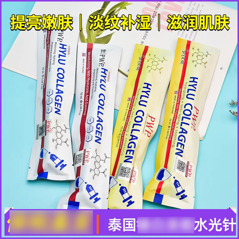 泰国pwp原液bioskin涂液态精华