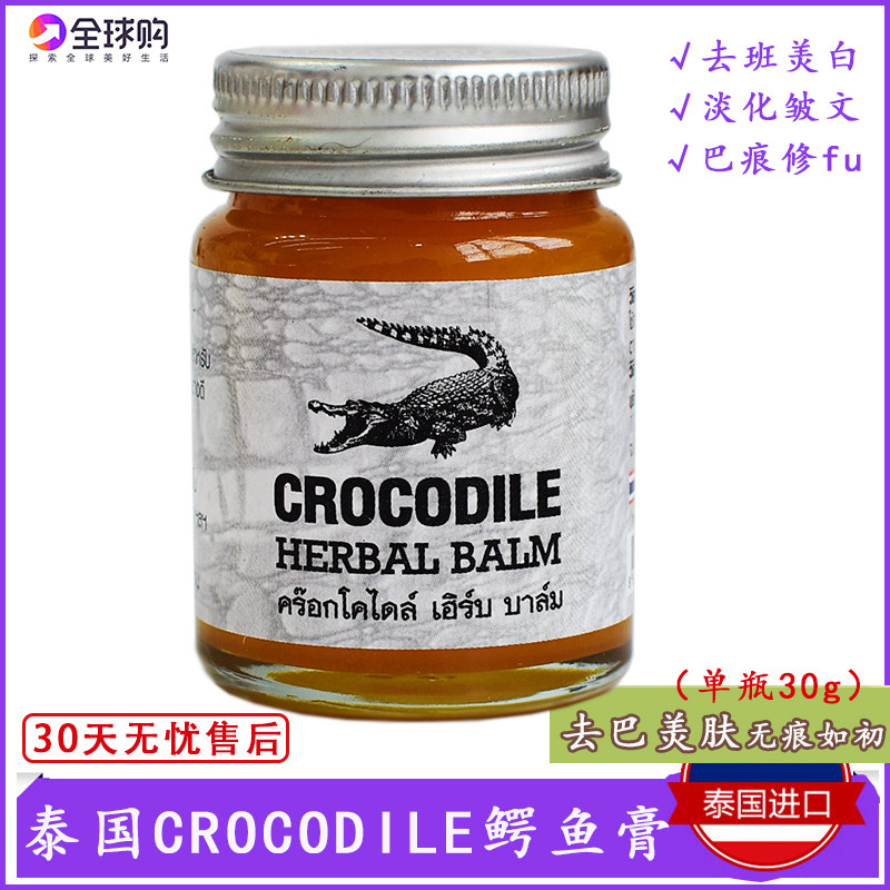 泰国代购正品crocodile鳄鱼膏袪疤淡斑痘印皮肤干裂修复烧伤一瓶