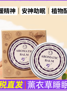 泰国薰衣草晚安助眠膏aromatic助眠安神缓解压力助眠安神香薰草膏