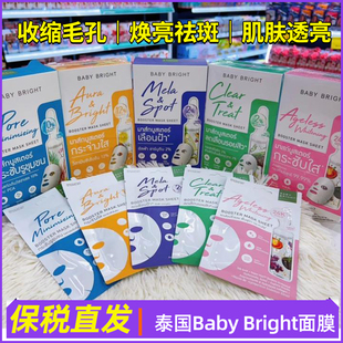补水平价面膜711正品 泰国baby bright面膜祛黑色素淡斑VC滋润保湿