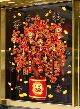 2026新年红果发财树静电贴橱窗贴
