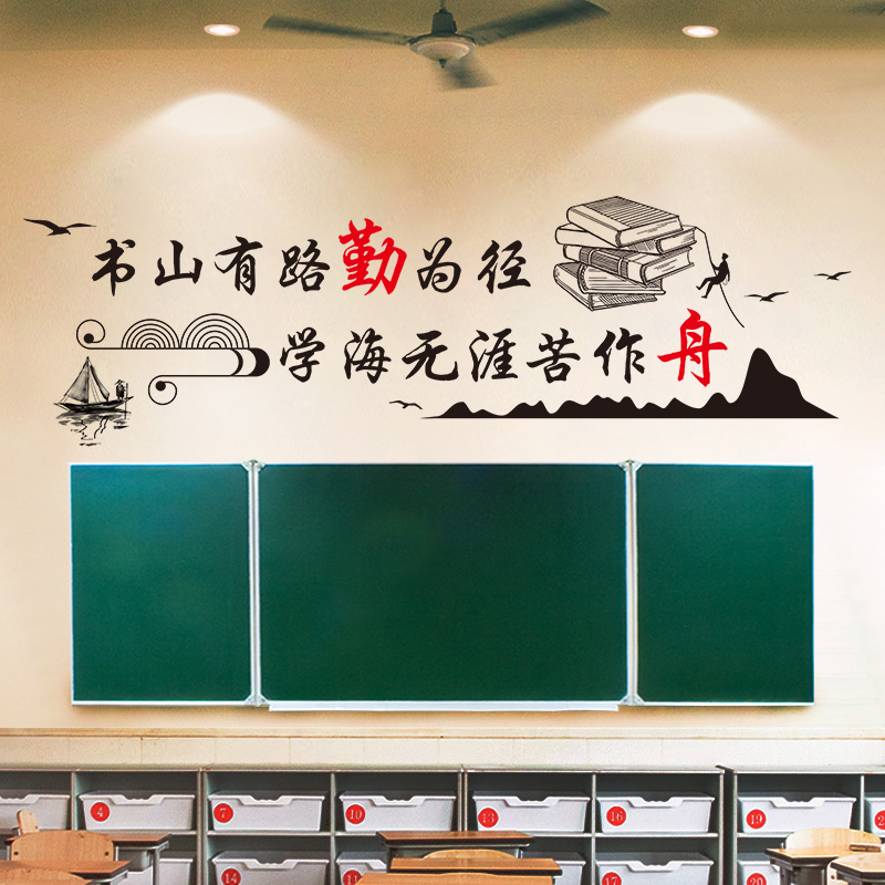 学海无涯励志风宿舍寝室墙贴画