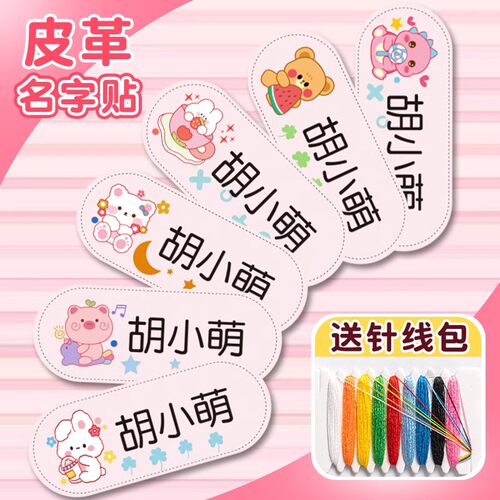 幼儿园熨烫名字贴可缝姓名贴刺绣