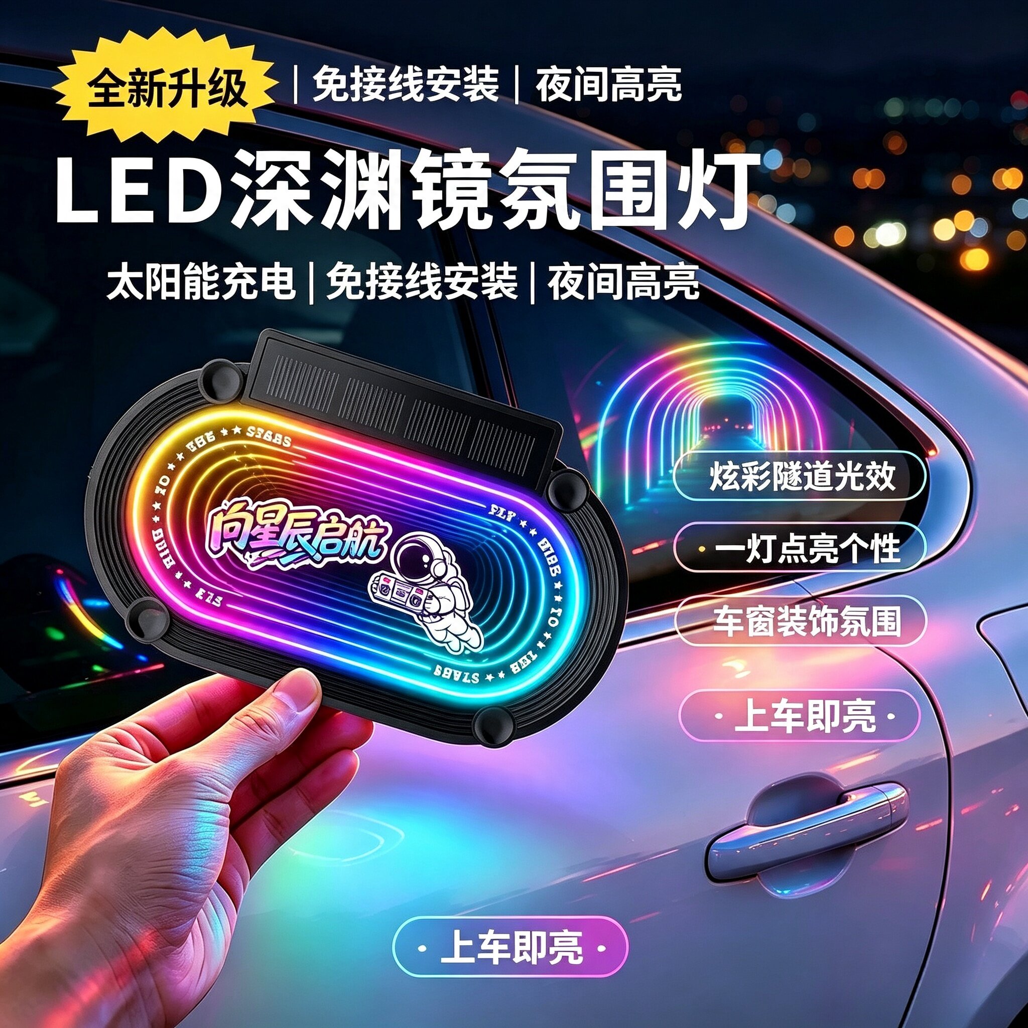 车载3D深渊镜霓虹氛围灯免接线