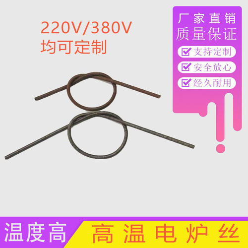 电炉丝加热高温配件220v380v