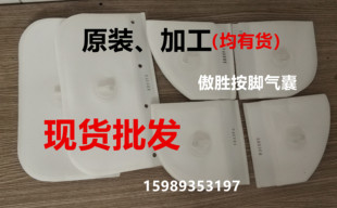 OSIM傲胜按摩椅气囊压脚按脚配件气袋