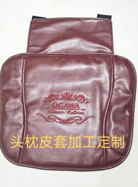 奥佳华按摩椅头枕皮套加工定制