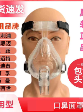 家用呼吸机口鼻罩通用大中号面罩