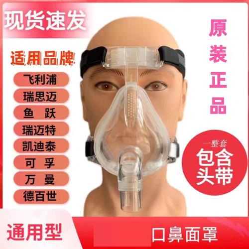 家用呼吸机口鼻罩通用大中号面罩