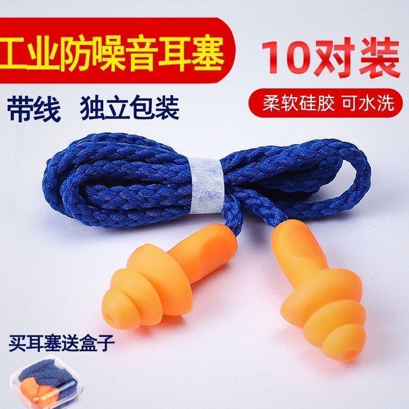工业防噪音耳塞工厂专用睡眠静音