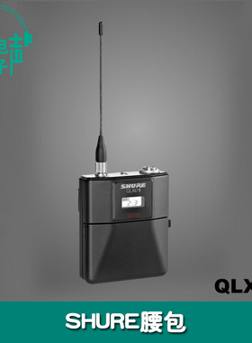 Shure/舒尔 QLXD1 ULXD无线腰包单只接收器话筒麦克风舞台专用