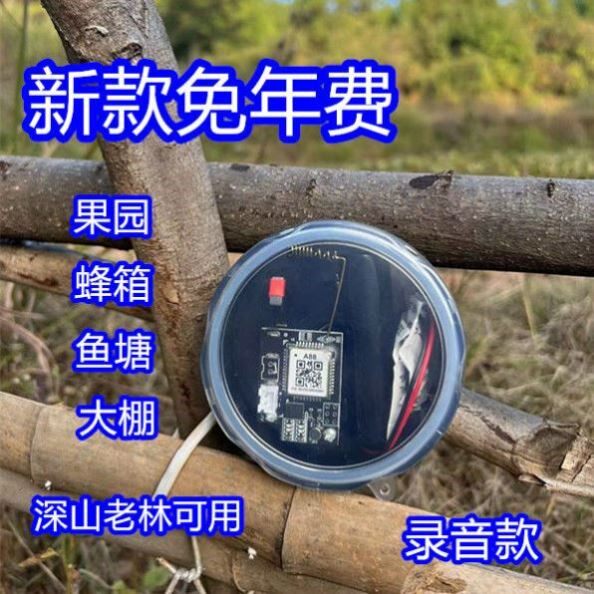 报警器户外远程新款夹子信号加强