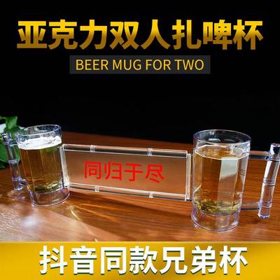啤酒杯连体双人同生共死杯防摔