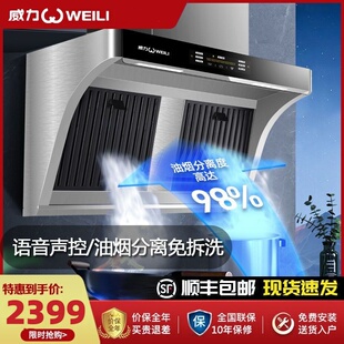 威力高端油烟分离大吸力抽油烟机家用厨房侧吸式免拆洗吸油烟机