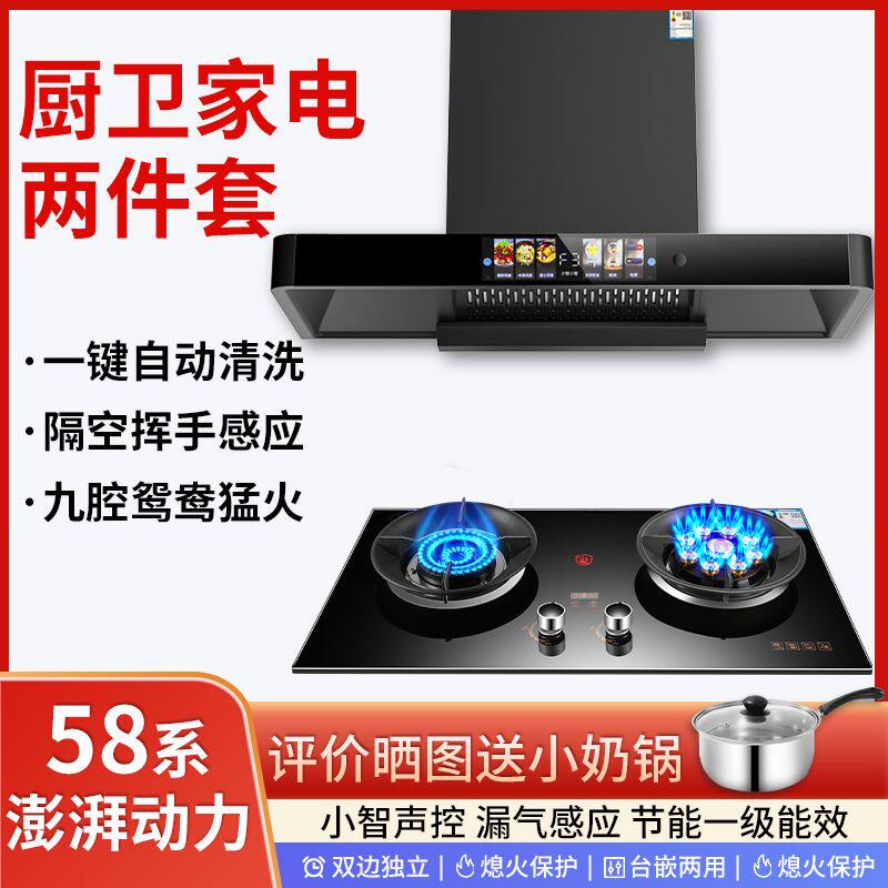 惠普好太太顶吸油烟机组合燃气灶套装家用抽油烟机煤气灶二件套装