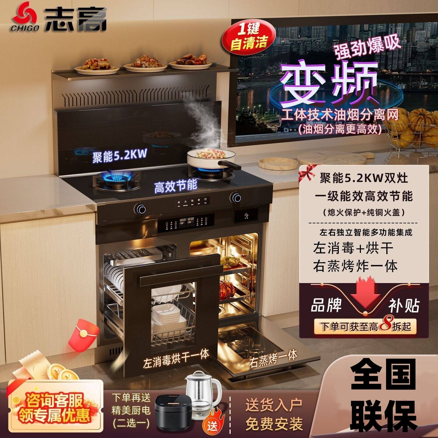 志高特价集成灶特价家用变频多功能一体灶烟灶消蒸烤智能集成灶