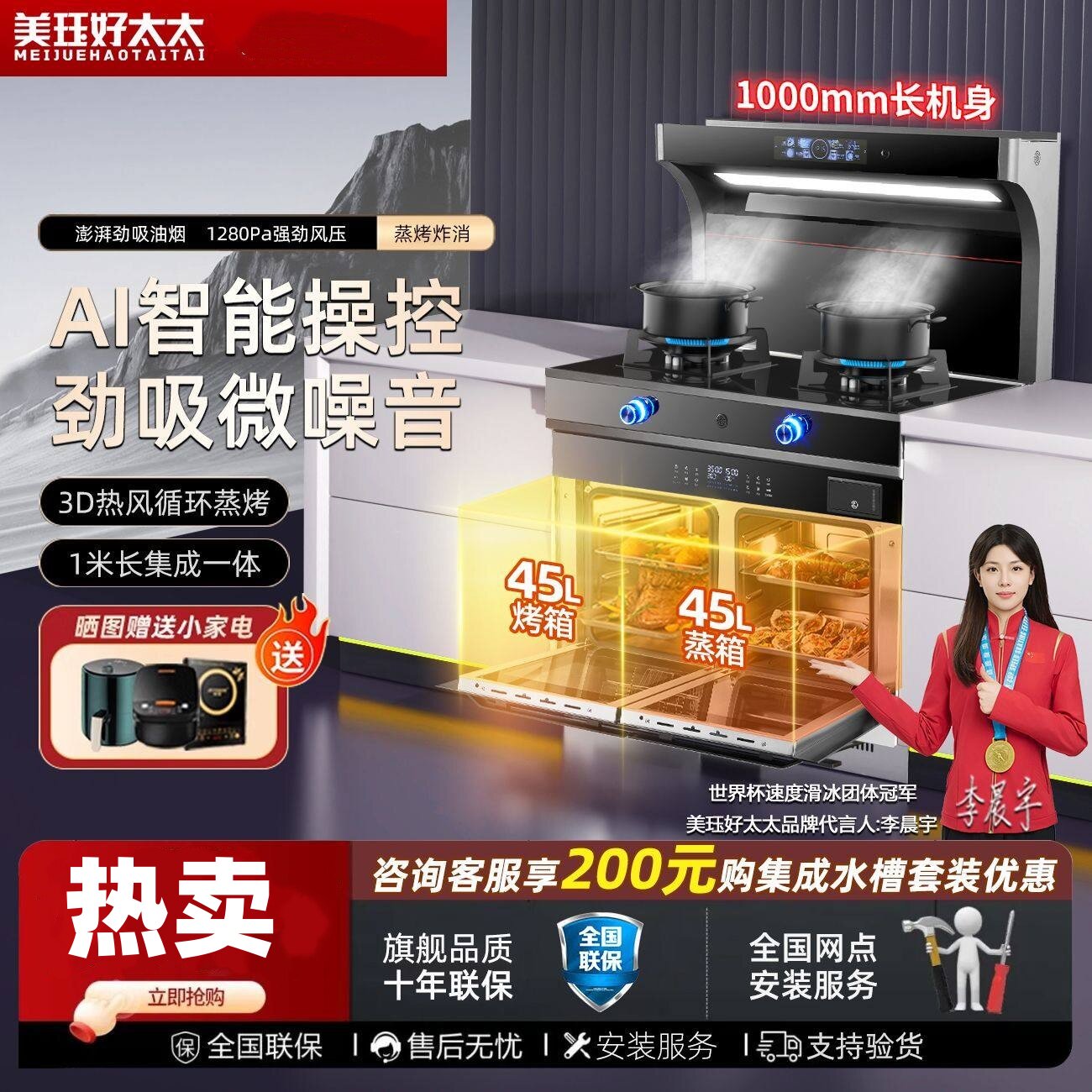 美珏好太太1米集成灶蒸烤箱消毒柜一体智能下排家用变频自动清洗