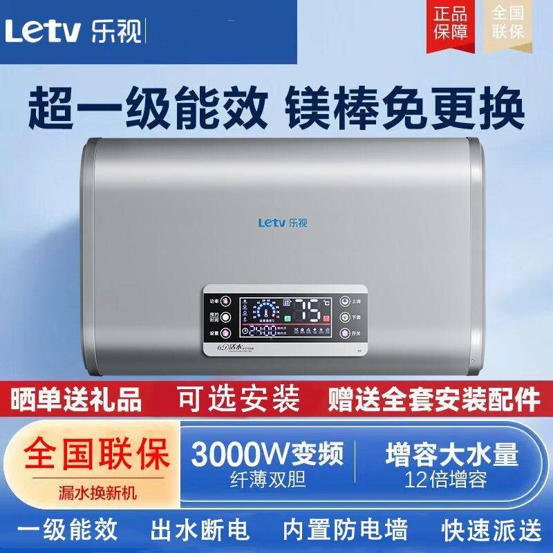 乐视热水器家用洗澡省电速热电热水器储水式卫生间即热热水器新品