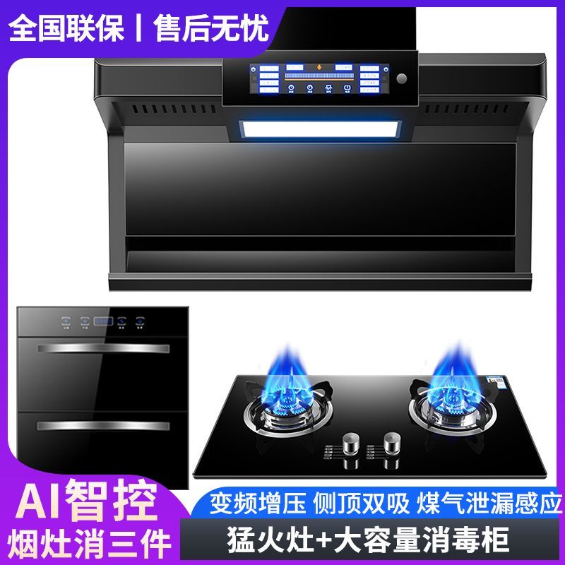 御皇好太太家用厨房抽油烟机燃气灶消毒柜热水器套餐二三件套装