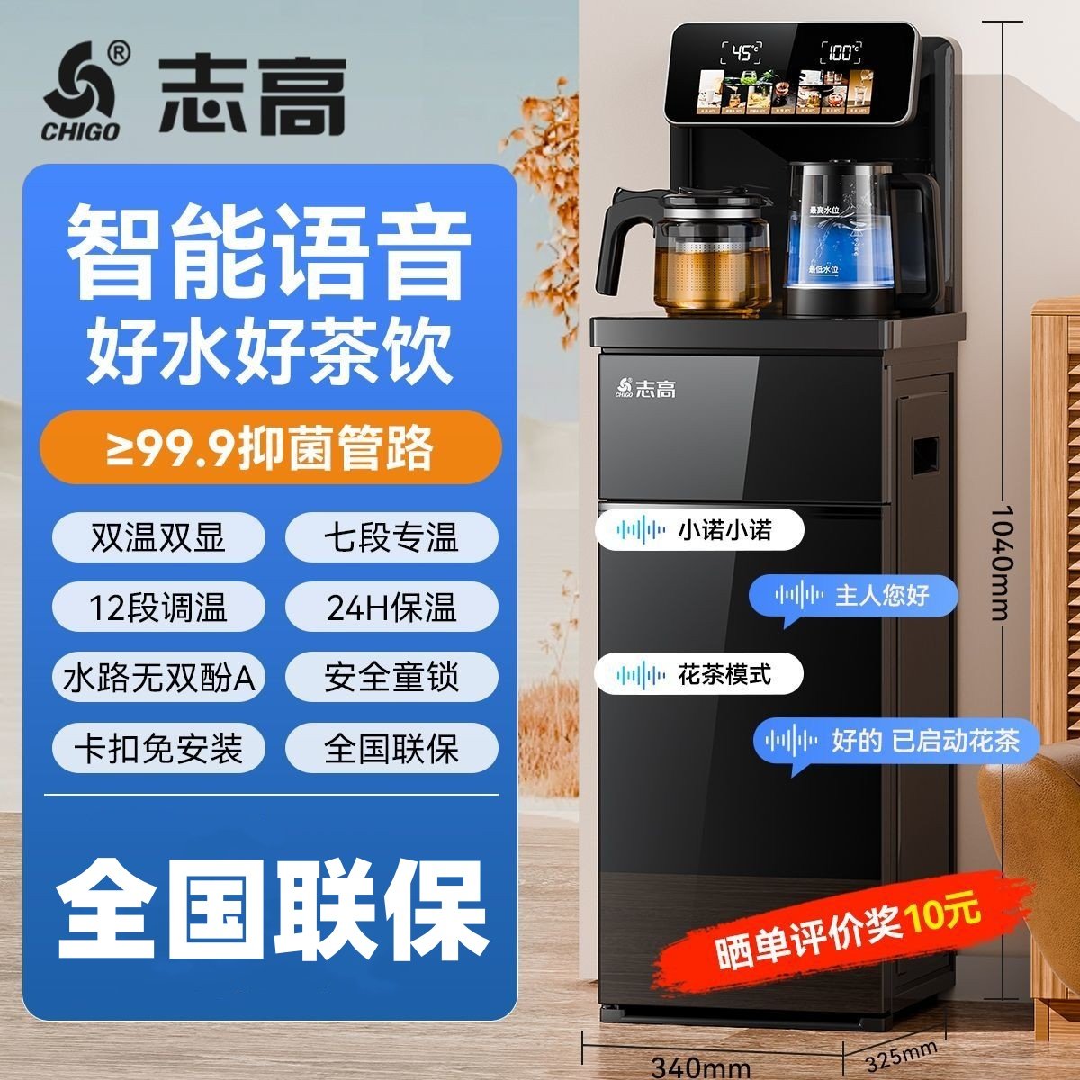 志高智能语音遥控茶吧机家用饮水机下置桶一键选温立式高端泡茶机