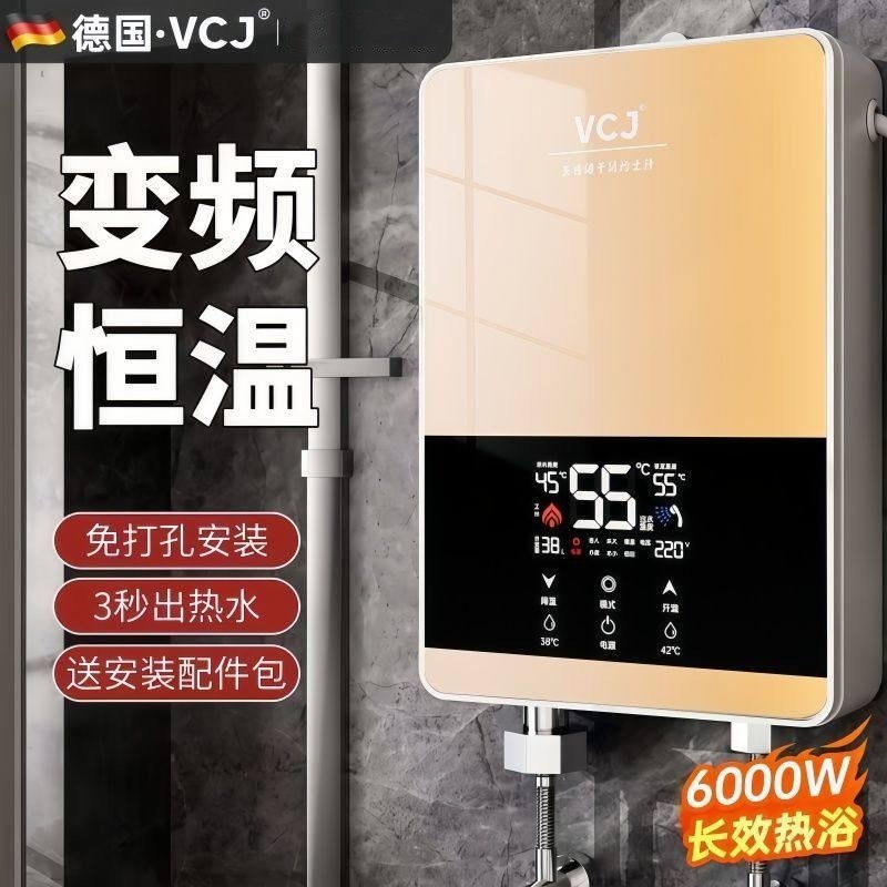 VCJ即热式电热水器家用恒温小型迷你过水快速热租房用淋浴洗澡器