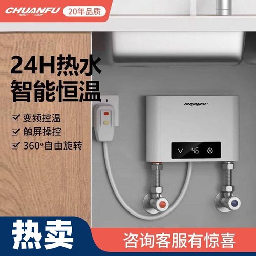 传福即热式小厨宝智能恒温速热家用厨房热水加热器大功率洗头洗澡