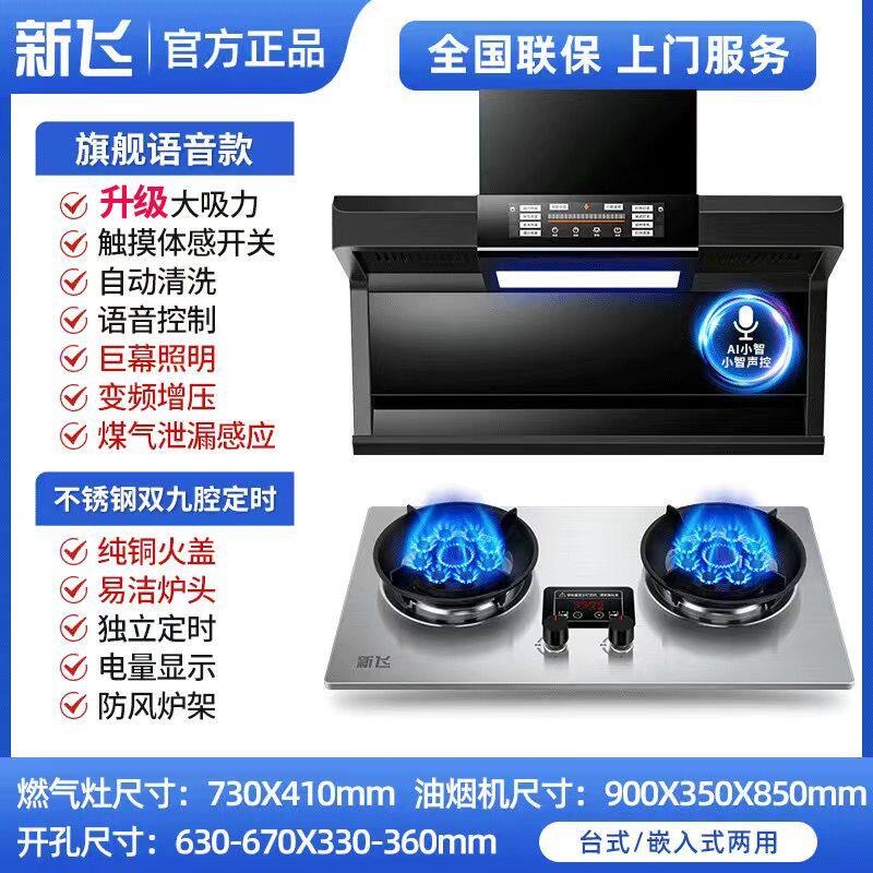 新飞7字型抽油烟机燃气灶套餐家用顶侧双吸式吸油烟机煤气灶套装